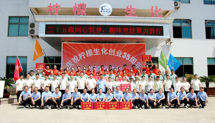 卅五深耕致远，笃行筑梦华章 | 公司创业35周年趣味运动会成功举办
